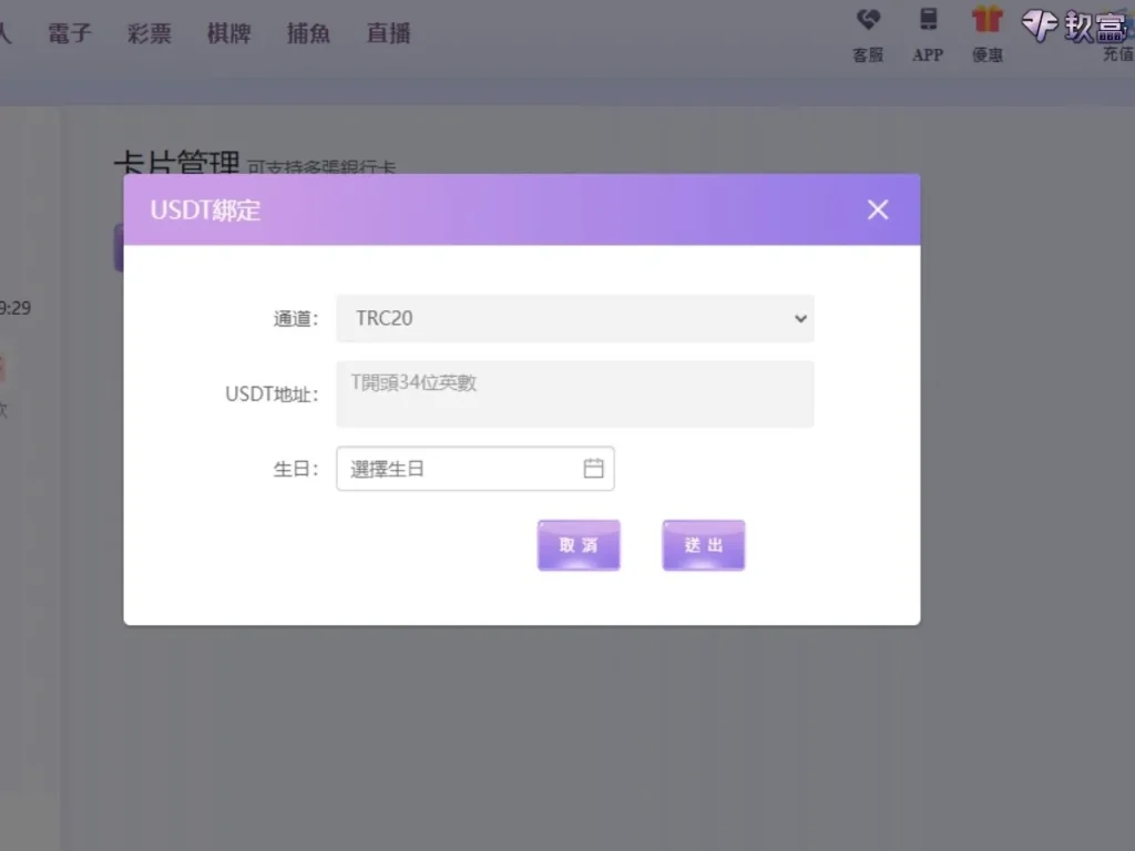 玖富娛樂城USDT綁定 玖富娛樂城USDT 玖富娛樂城USDT優惠