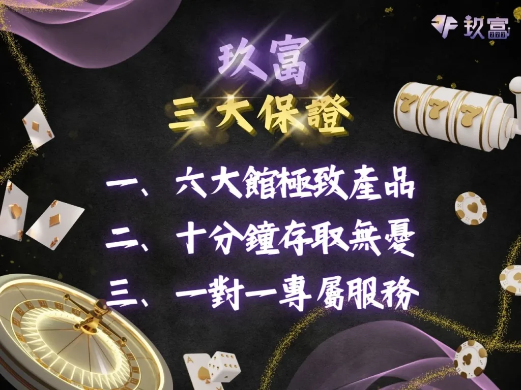 玖富娛樂城評價 玖富娛樂城開箱 玖富娛樂城體驗金