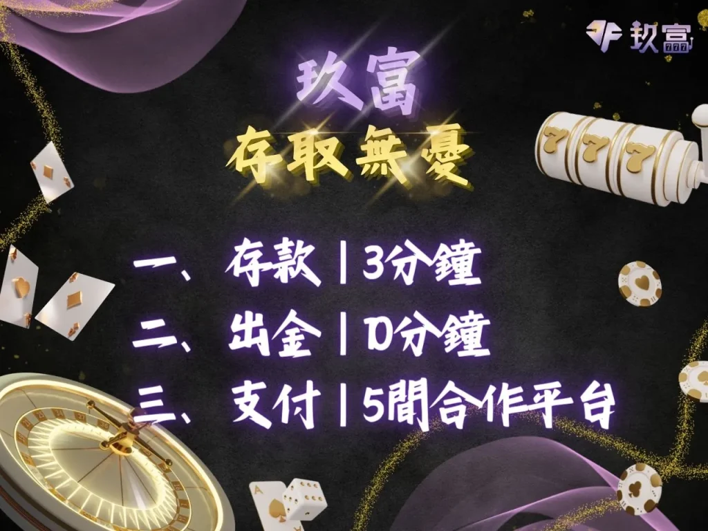 玖富娛樂城開箱 玖富娛樂城體驗金 玖富娛樂城出金