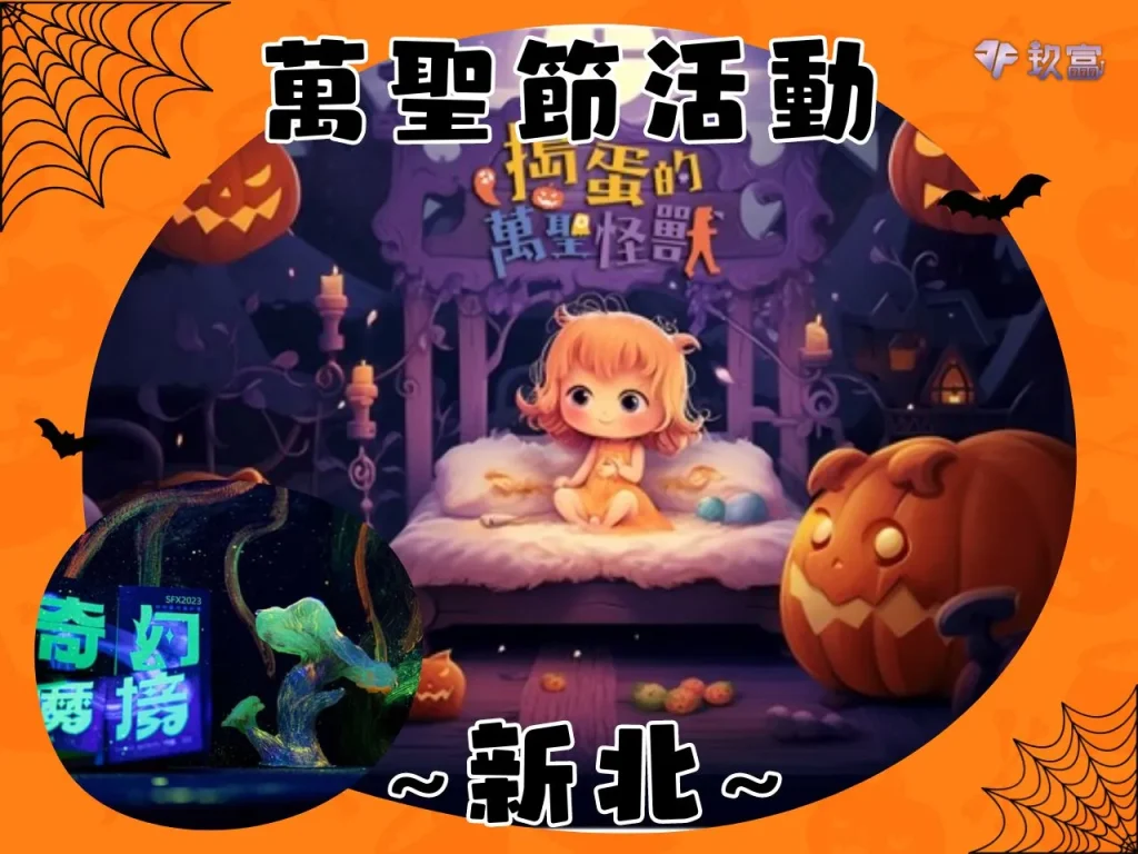 萬聖節台北 萬聖節高雄 萬聖節遊行