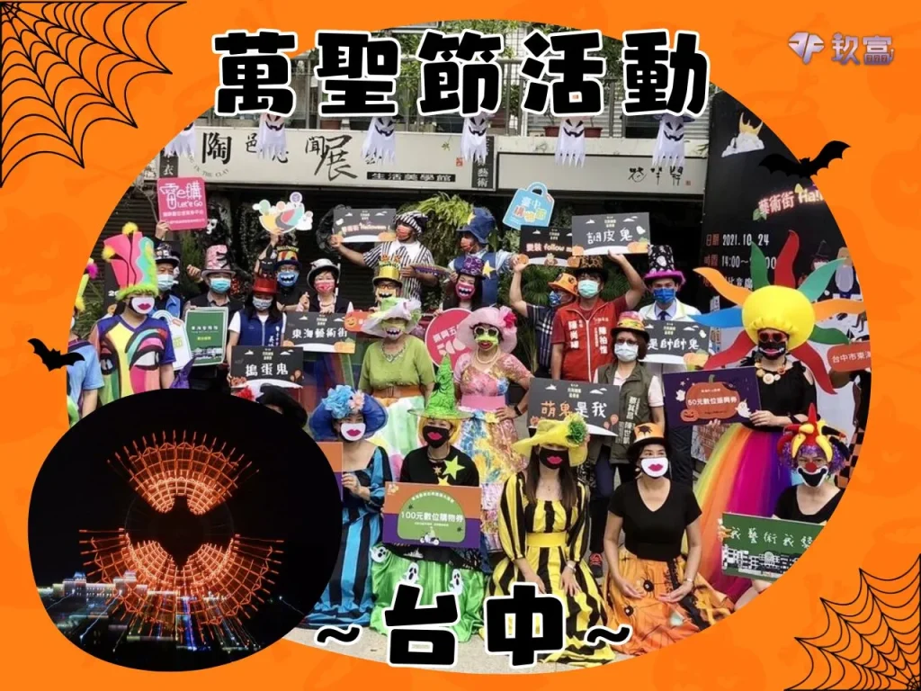 萬聖節活動2023 萬聖節活動台南 2023萬聖節日期