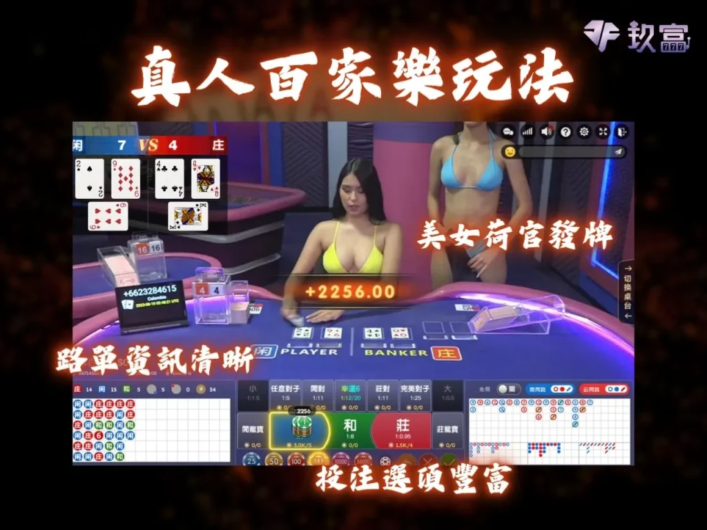 真人百家樂玩法 線上百家樂推薦 百家樂破解