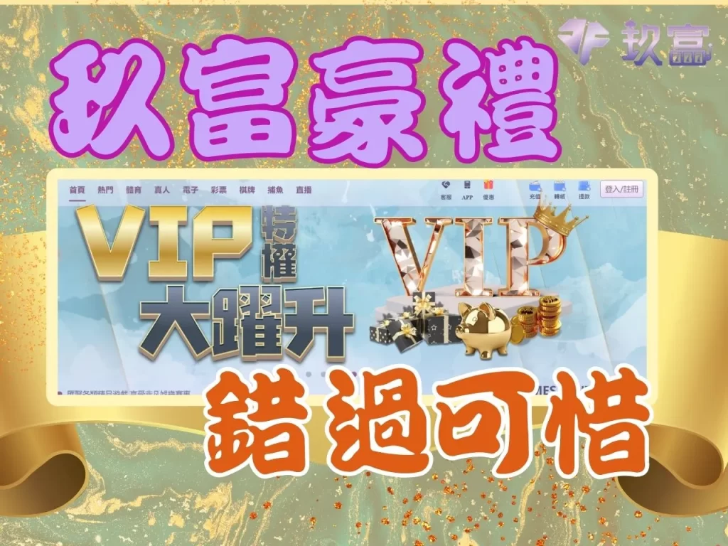 娛樂城會員 註冊娛樂城教學 玖富娛樂城下載
