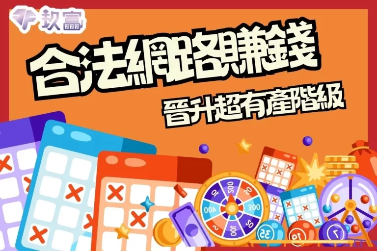 新時代潮流【合法網路賺錢】這幾招教你無痛晉升超有產階級!