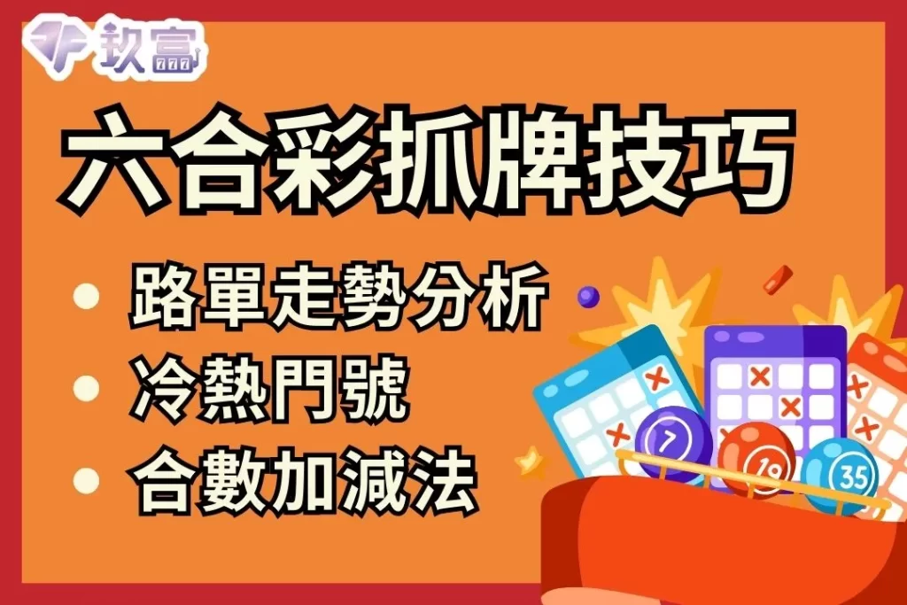 六合彩抓牌 六合彩明牌 地下六合彩