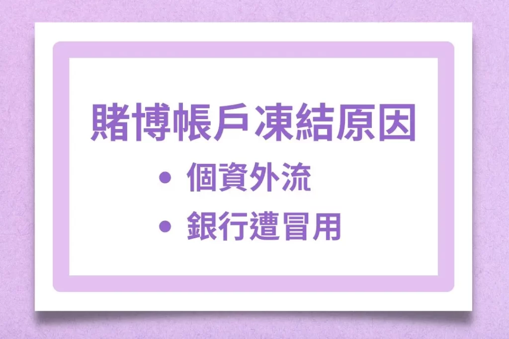 賭博帳戶凍結 合法娛樂城 娛樂城帳戶凍結