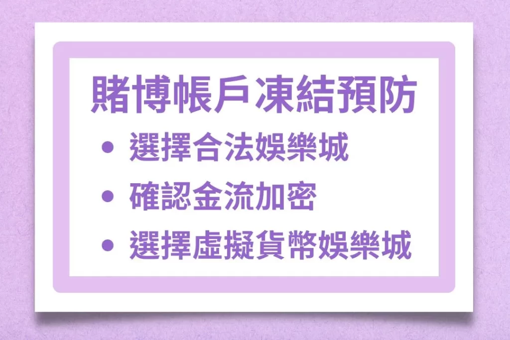 賭博帳戶凍結 合法娛樂城 娛樂城帳戶凍結