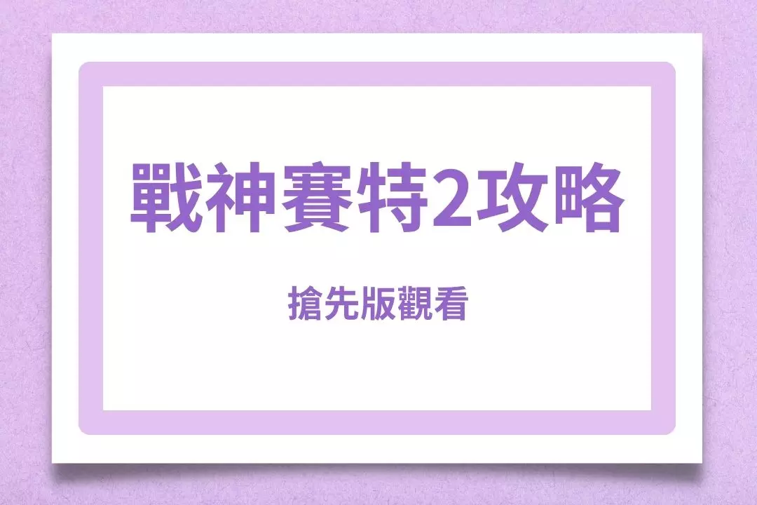 Storm of Seth 2 Awakening Strategy